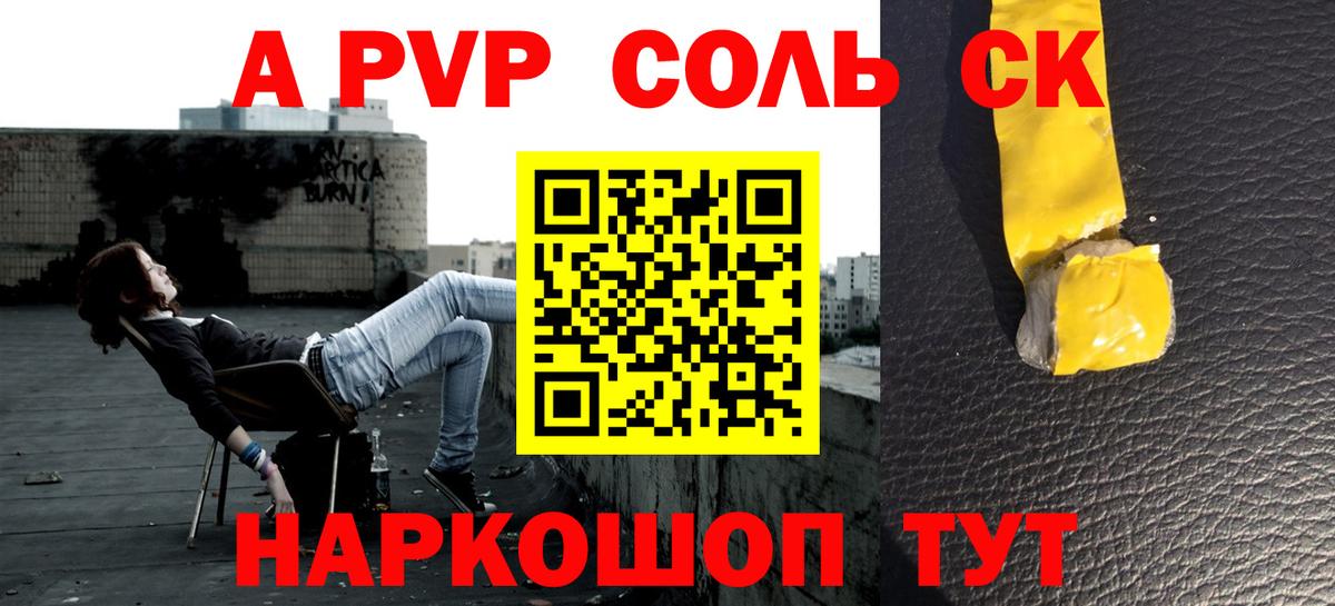 APVP крисы CK  Alfa_PVP Соль  A PVP СК  Alpha PVP  Саров  Вход с VPN 