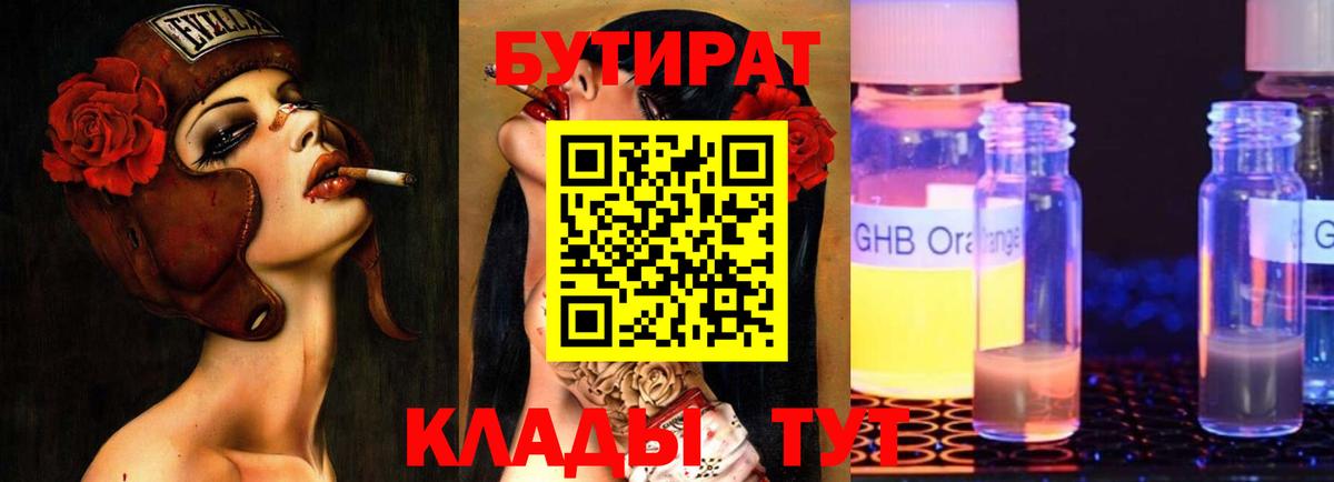 БУТИРАТ жидкий экстази Саров