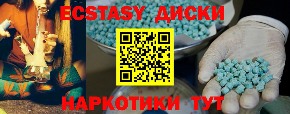 Ecstasy 280мг Саров