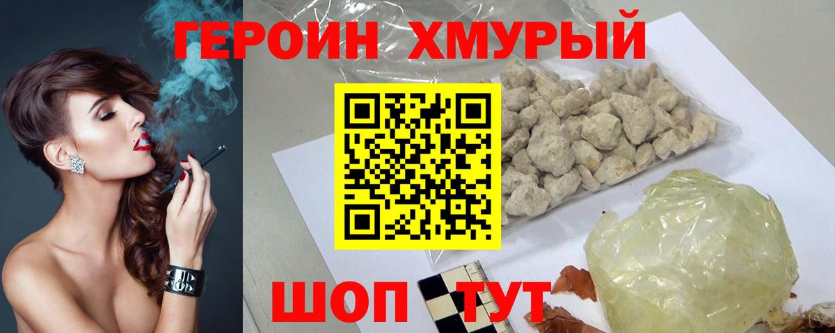 ГЕРОИН  Вход с VPN  Саров  ГЕРОИН Heroin 